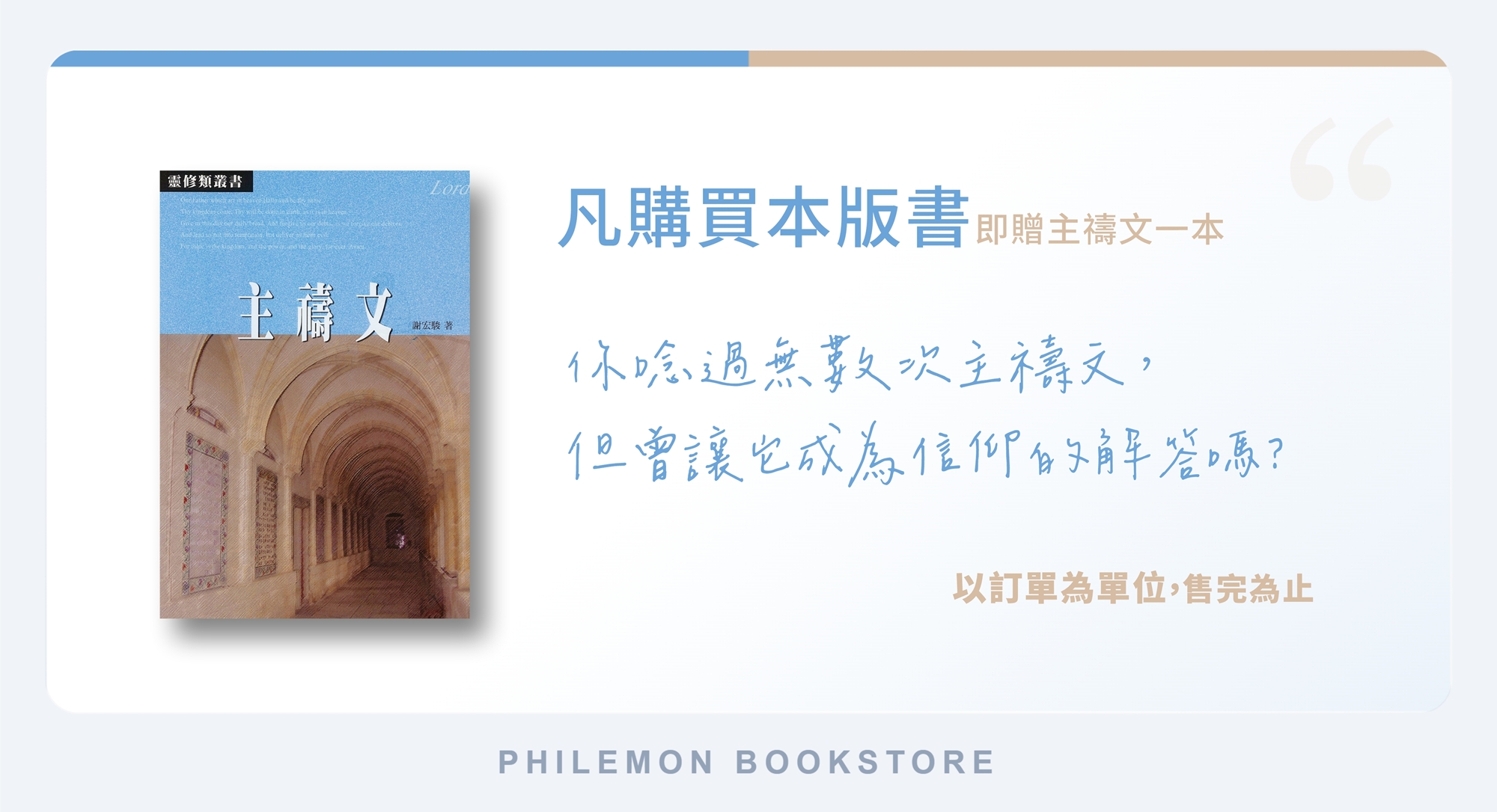 主禱文推廣活動