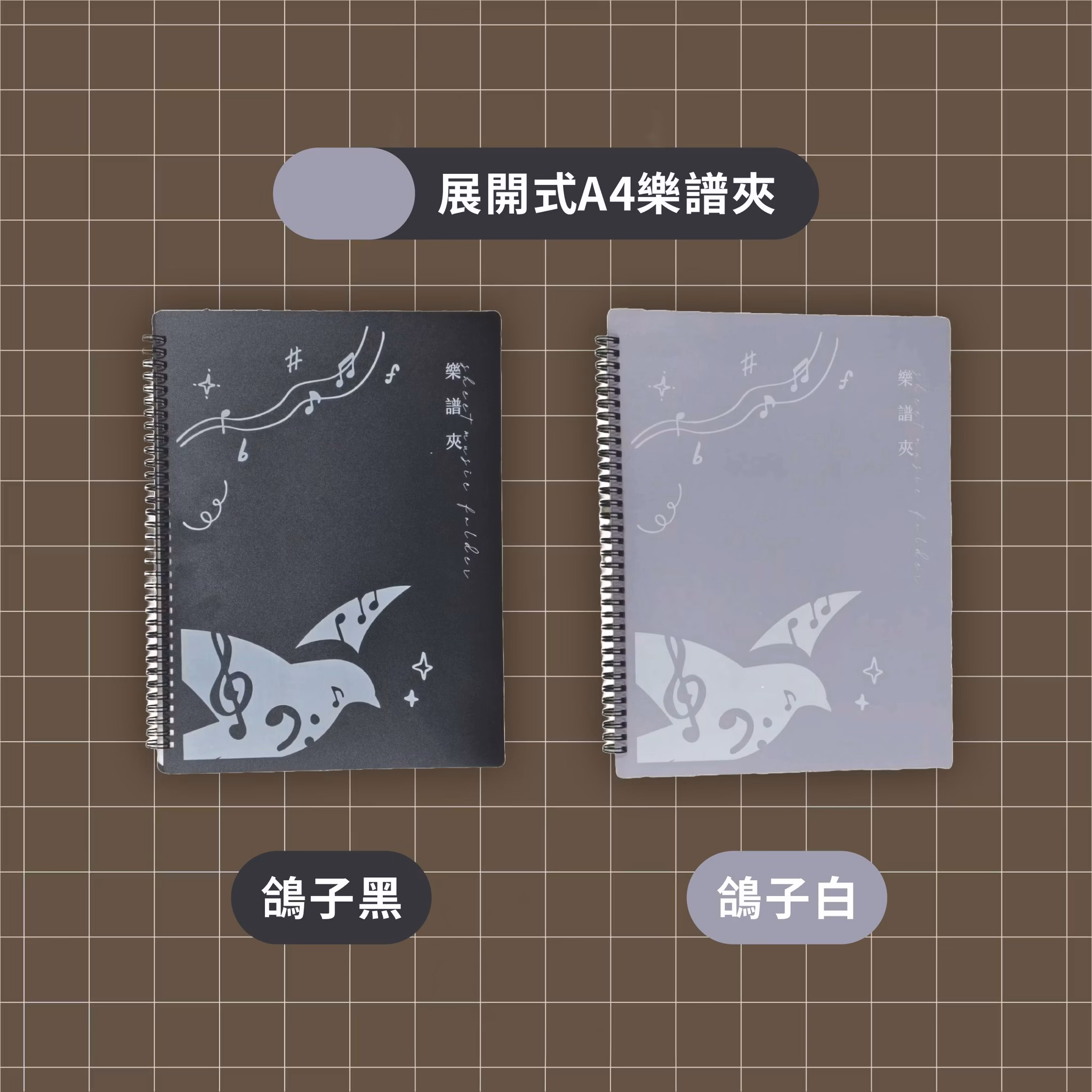 樂譜夾