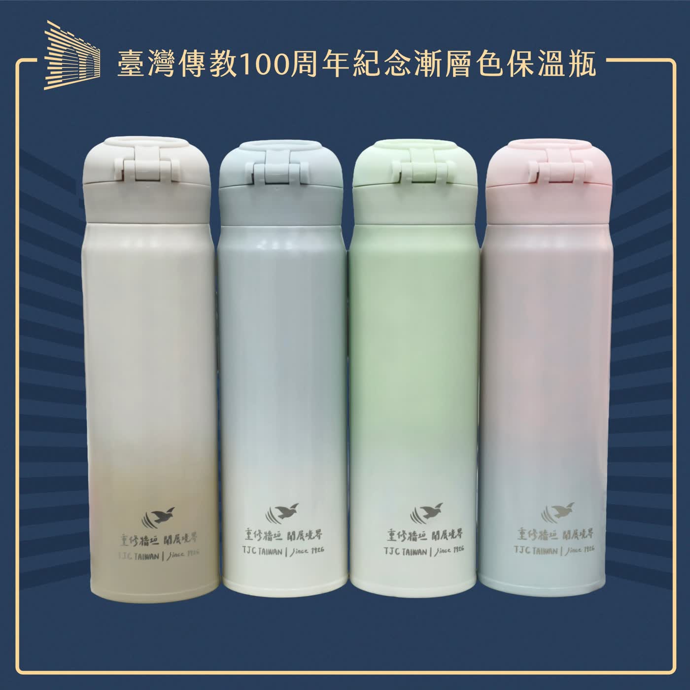 漸變保溫瓶四色