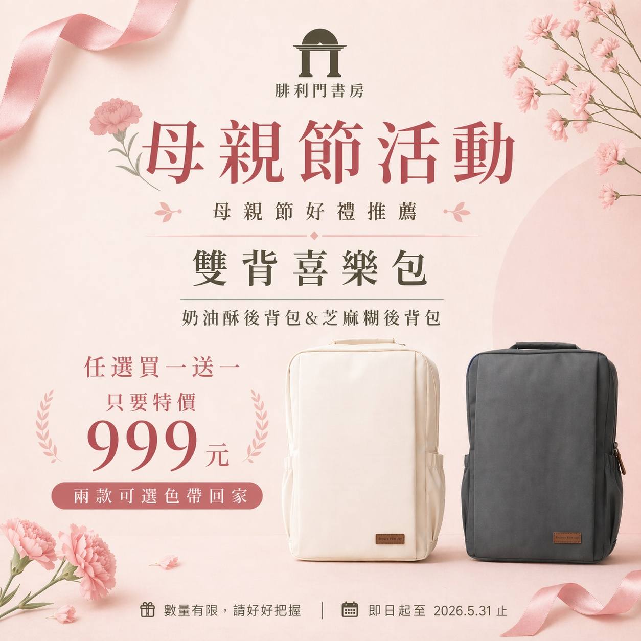 後背包買一送一