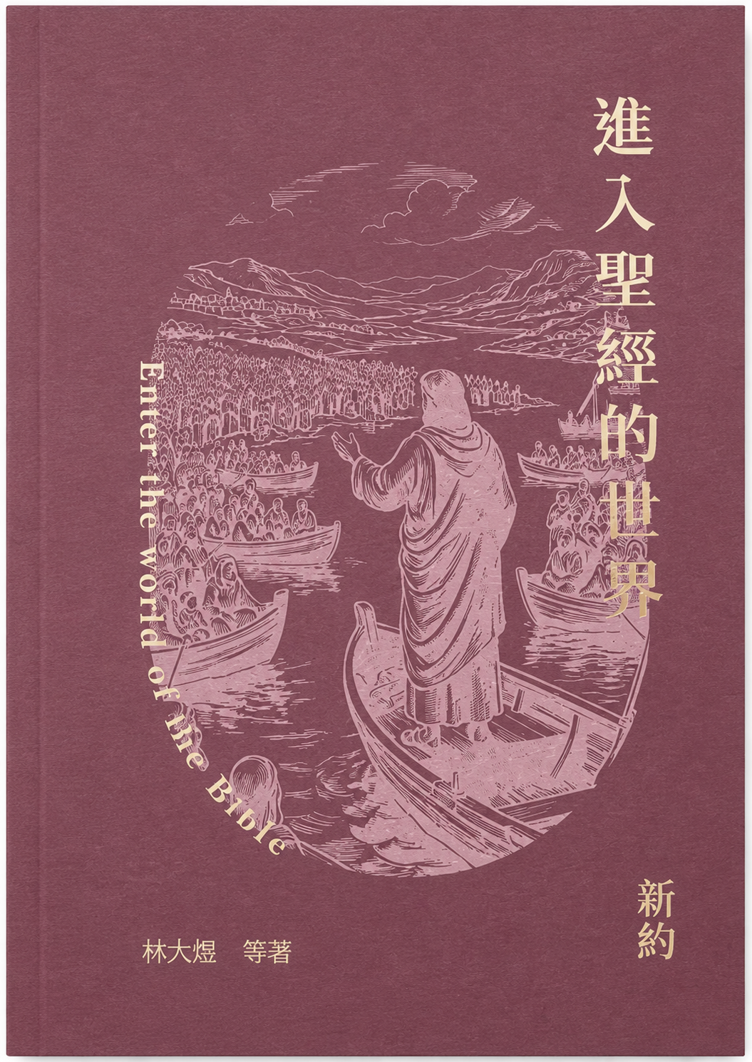 C136 新約封面