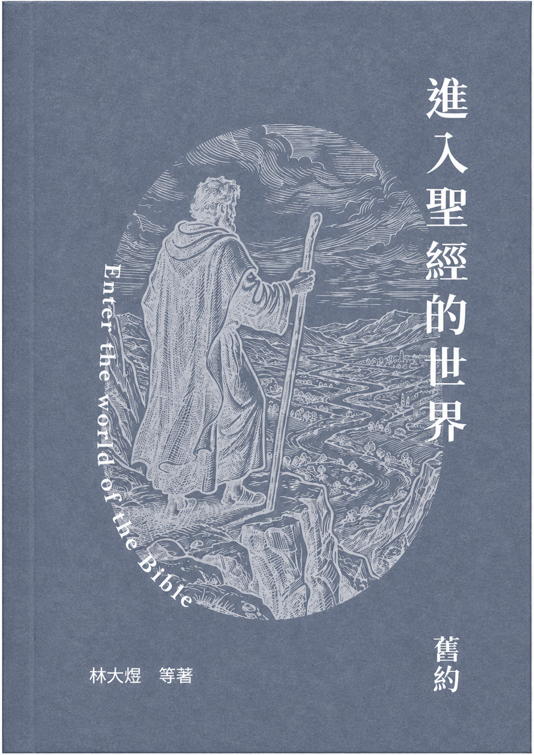C136 舊約封面