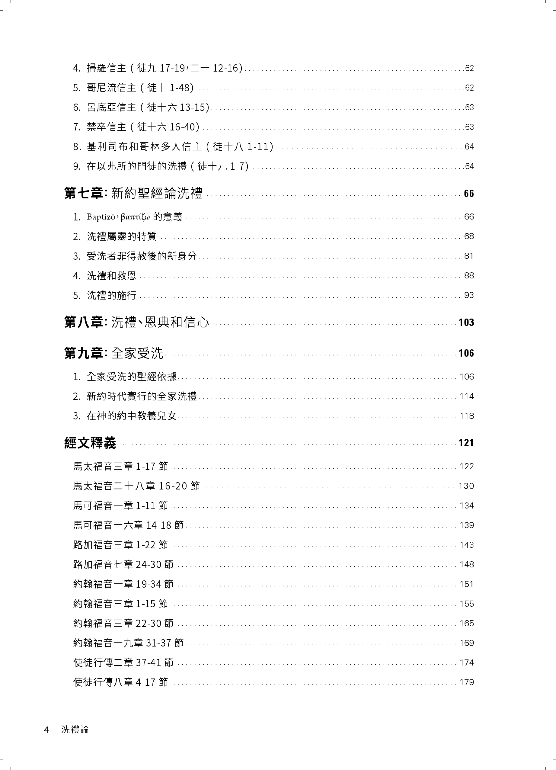 洗禮論目錄內頁