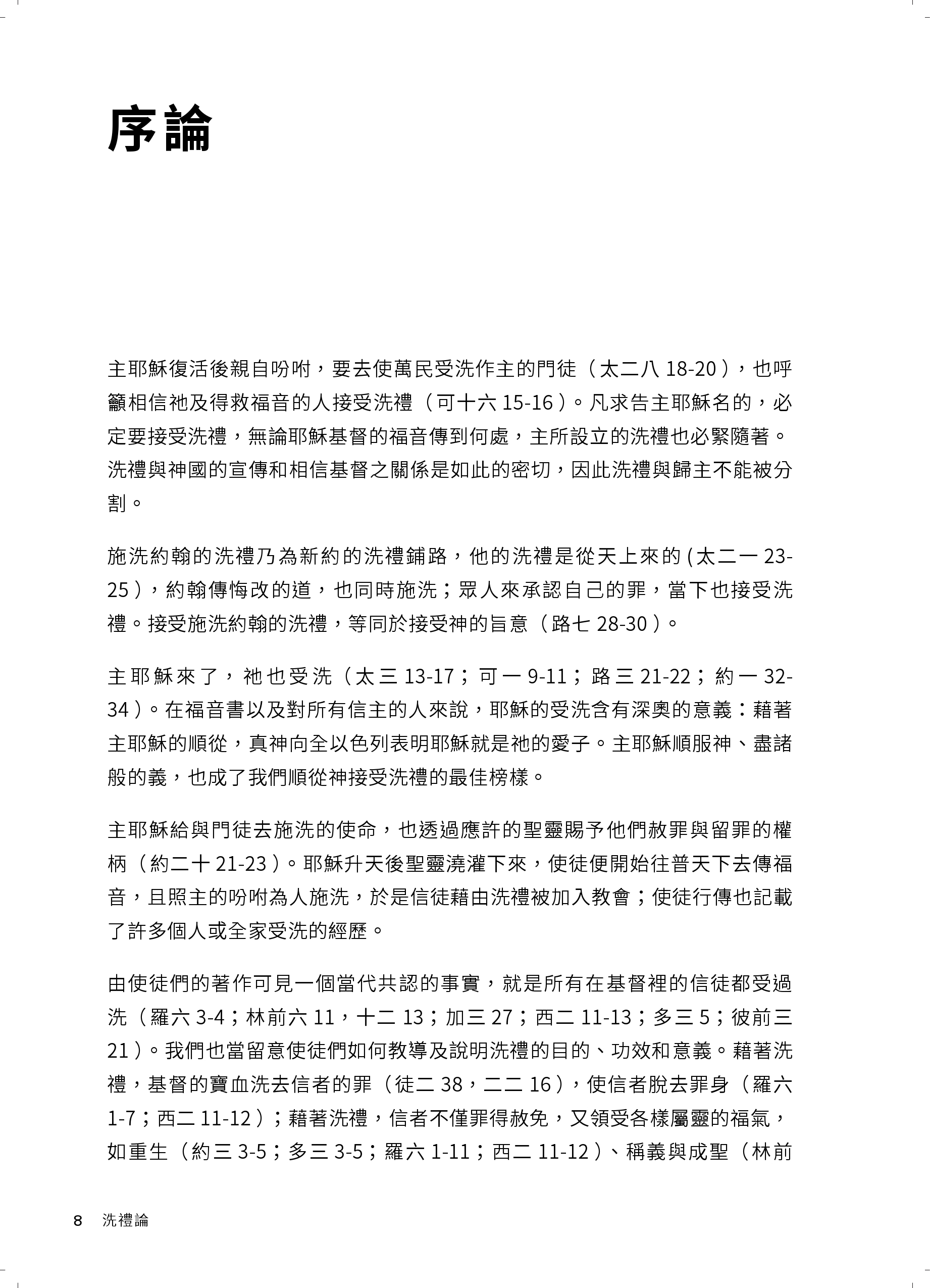 洗禮論序論內頁