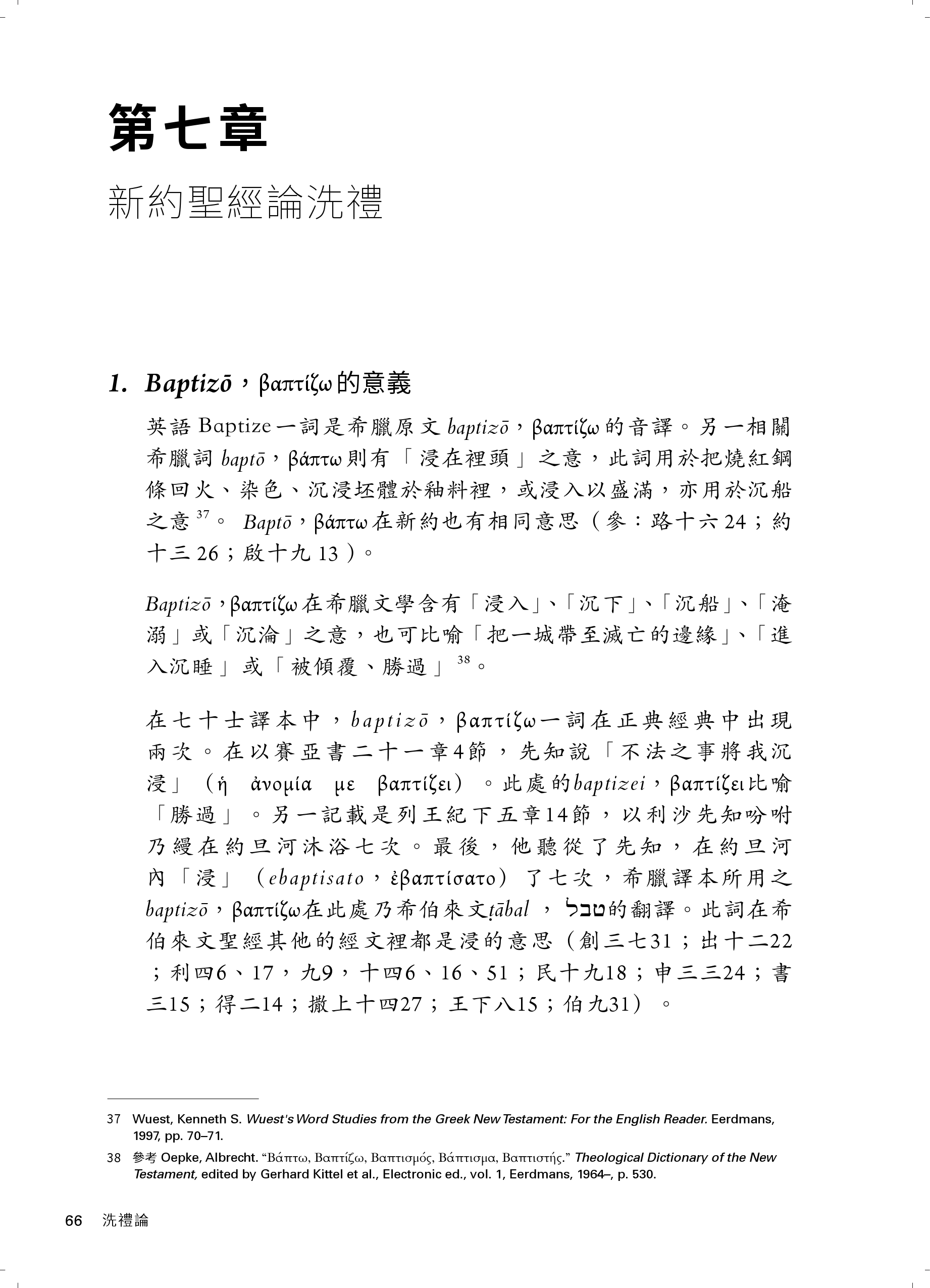 洗禮論新約聖經論洗禮內頁