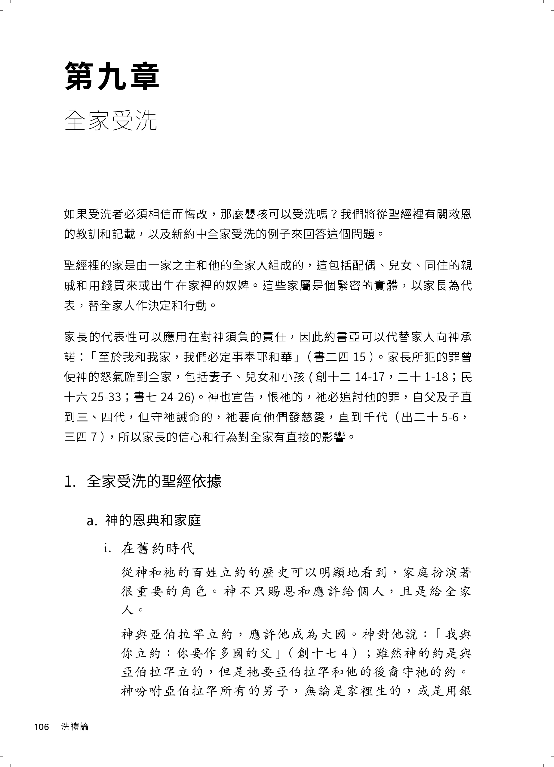 洗禮論全家受洗內頁