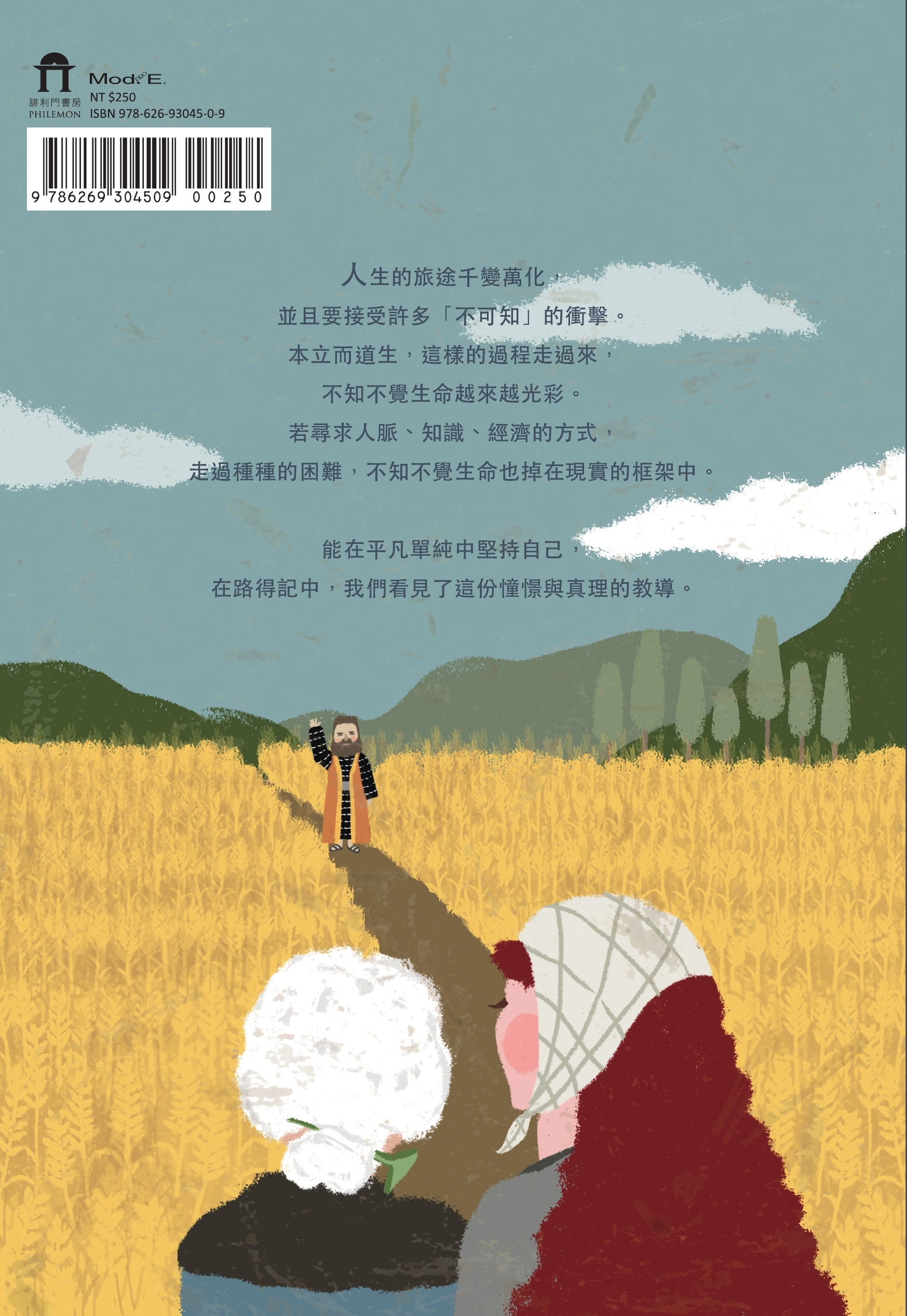 路得記講壇封底