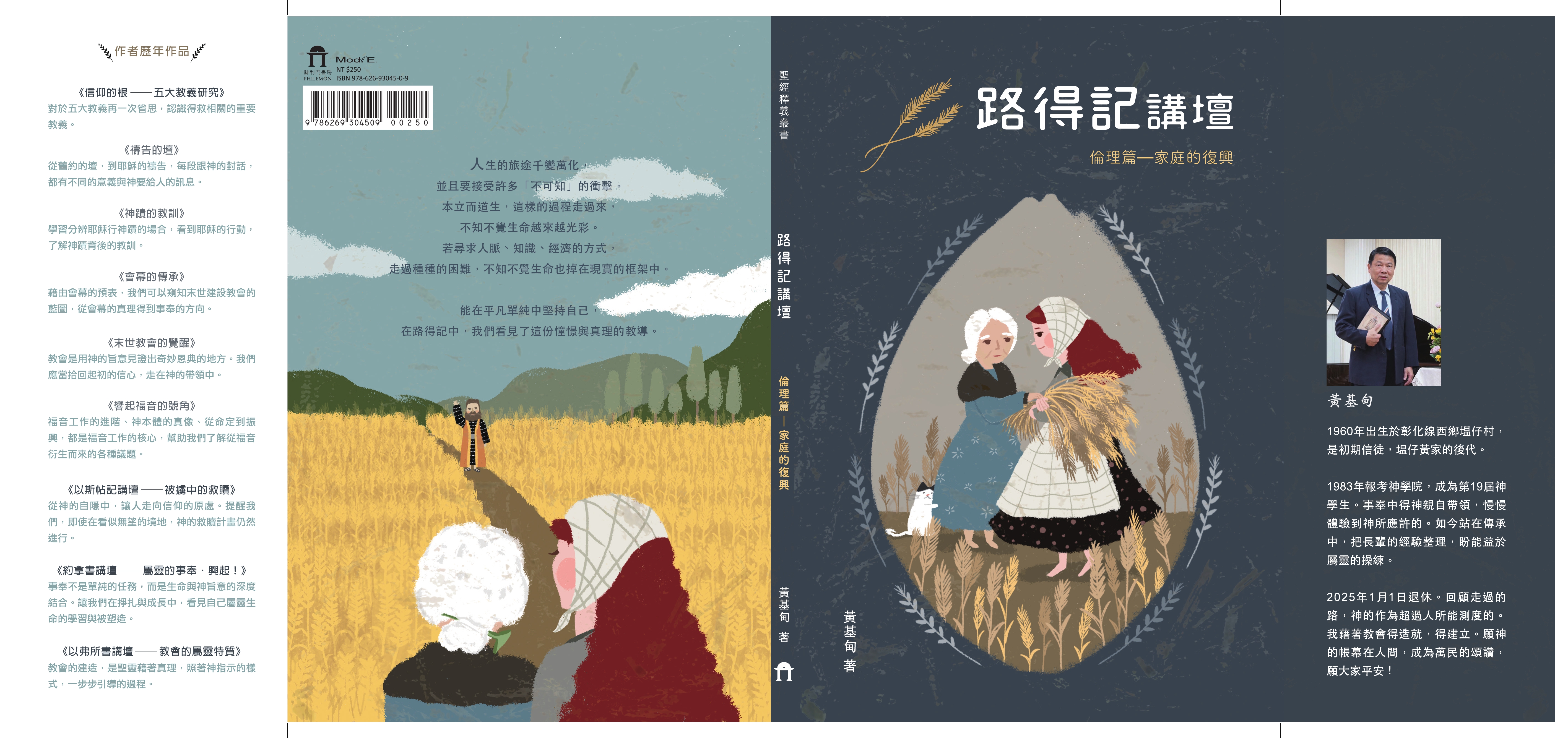 路得記講壇封面展開圖