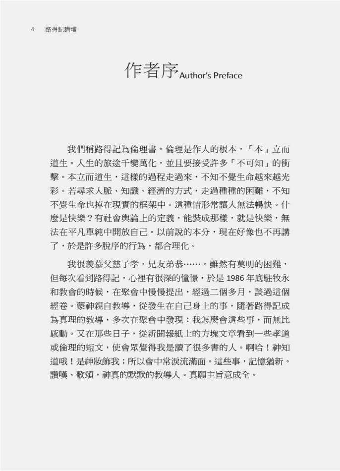 路得記講壇作者序內頁