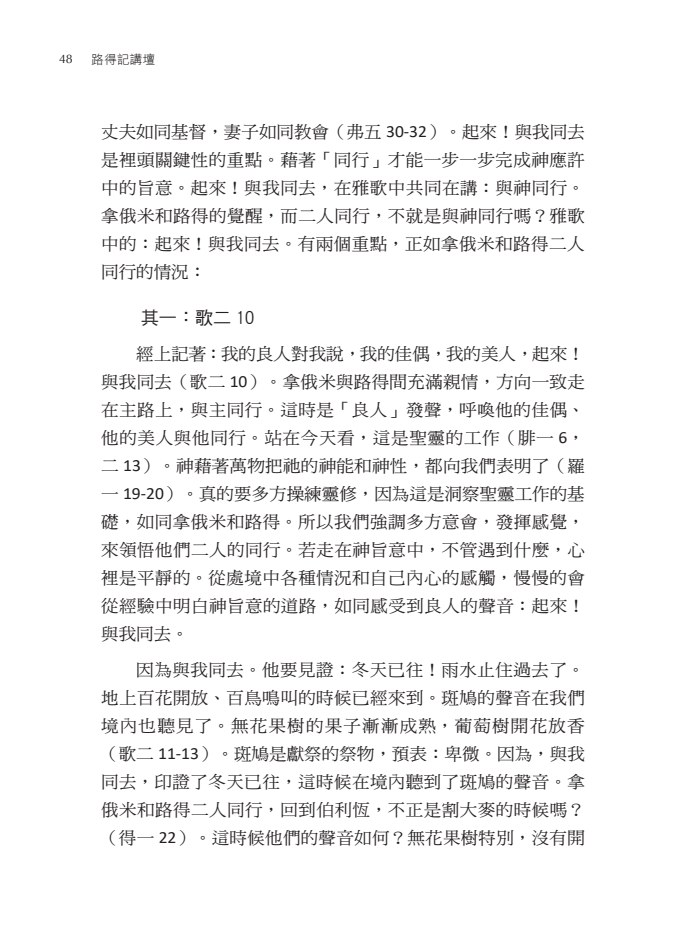 路得記講壇同行主題內頁