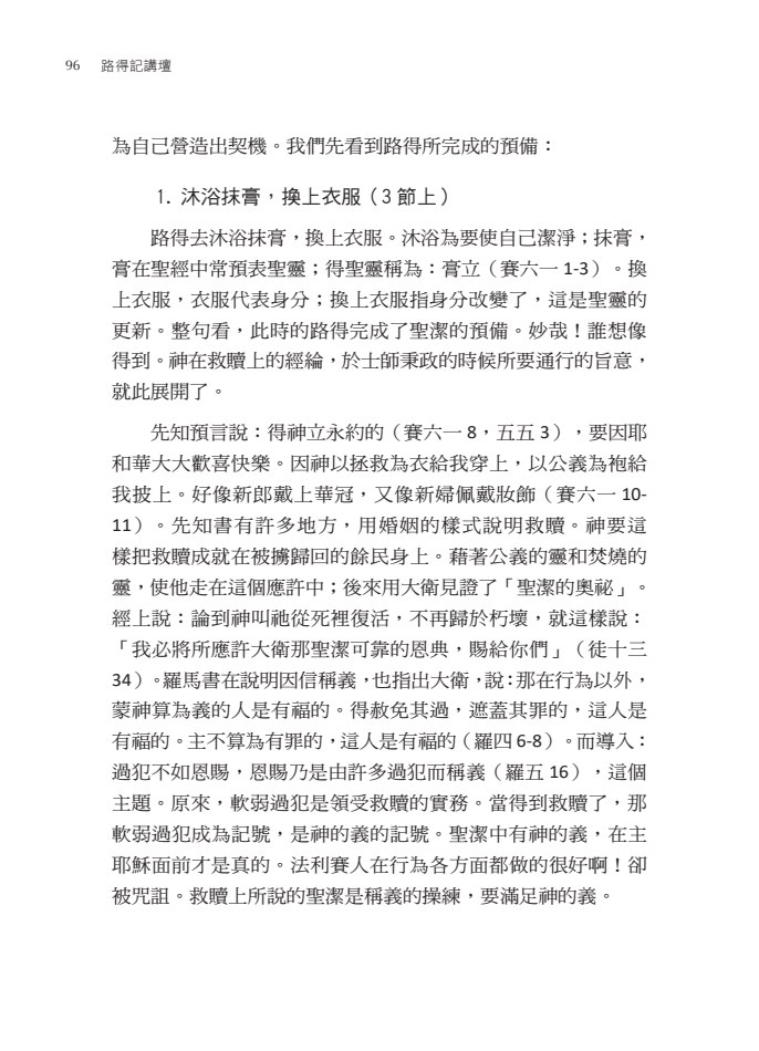 路得記講壇預備主題內頁