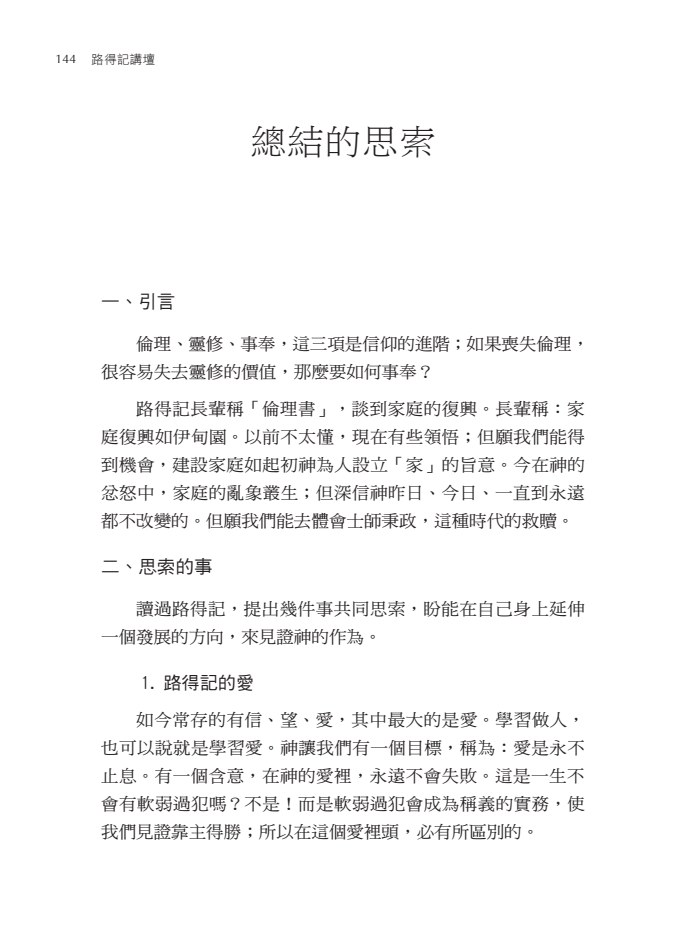 路得記講壇總結的思索內頁